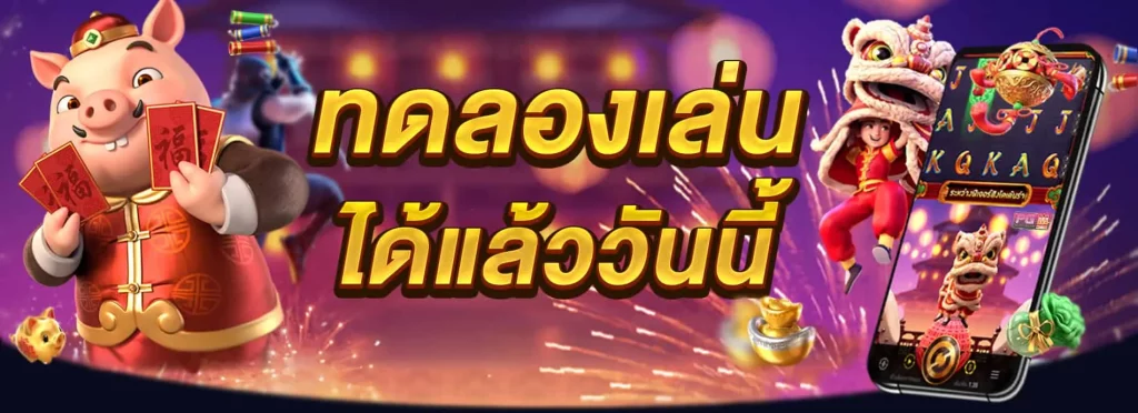 ทางเข้าpg slot game