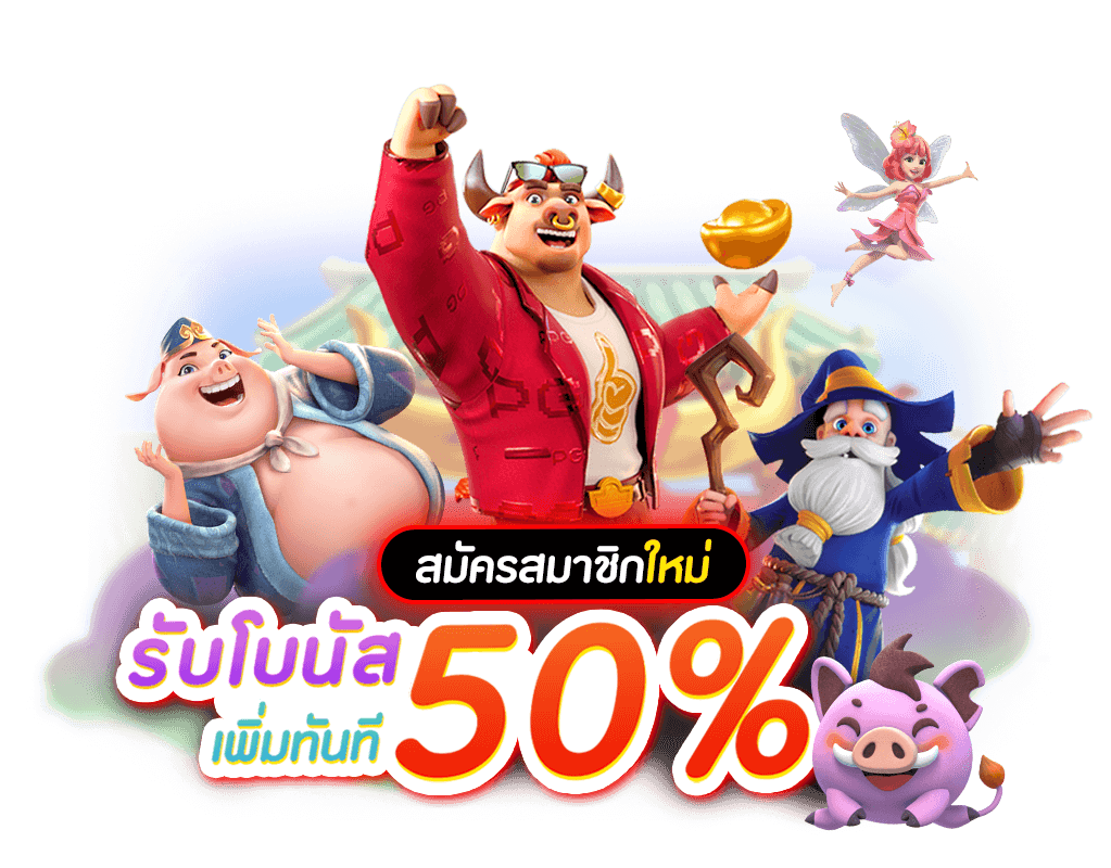 ทางเข้าpg slot game